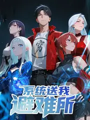 荒野合租户外综艺全集在线观看